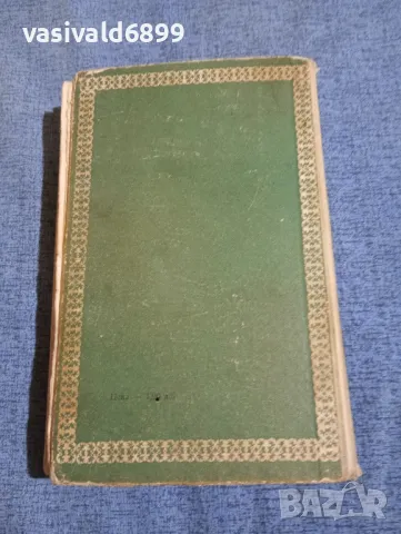 Михаил Топалов - То беше вчера , снимка 4 - Българска литература - 49105623