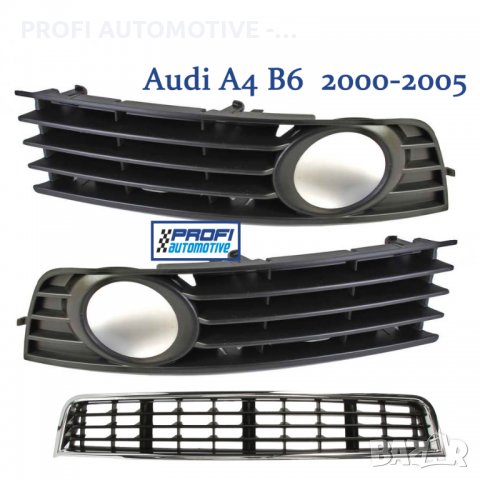 НОВИ РЕШЕТКИ В БРОНЯ AUDI A4 / АУДИ А4 - РЕШЕТКА, снимка 2 - Части - 27992231