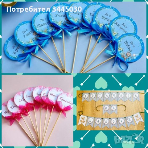 Сетове за погача на бебе