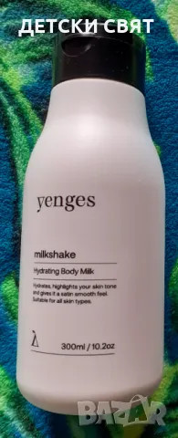 YENGES - Ново хидратиращо мляко за тяло 