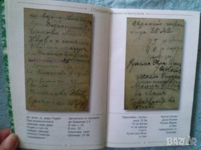 Книга Личното тефтерче на Христо Ботйов, снимка 2 - Енциклопедии, справочници - 35423202