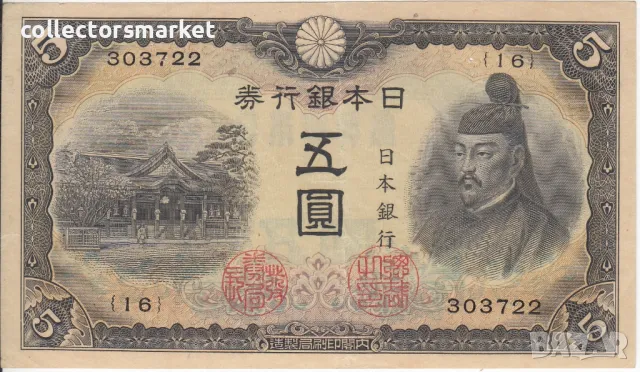 5 йени 1943, Япония