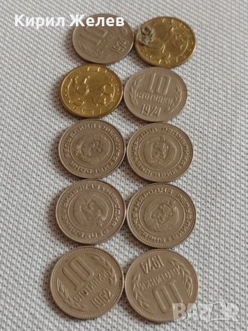 Лот монети 10 броя 10 стотинки различни години от соца за КОЛЕКЦИЯ ДЕКОРАЦИЯ 41930