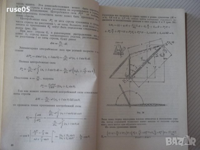 Книга "Подъемно-транспортные машины-А.А.Вайнсон" - 460 стр., снимка 6 - Специализирана литература - 37994075