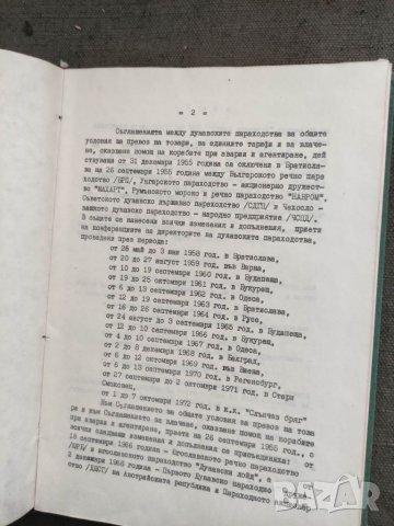 Продавам книга "Параходство БРП- Русе Съглашения, снимка 3 - Специализирана литература - 33101952