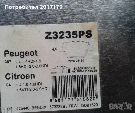 Нови керамични накладки за CITROEN C4 PEUGEOT 207 307, снимка 2 - Части - 50034758