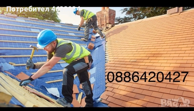 Василев[Строй Покриви гаран] , снимка 10 - Ремонт на покриви - 52189107