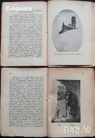 Библиотека "Нашата родина" Павелъ Делирадевъ /1929/, снимка 13 - Антикварни и старинни предмети - 36377406