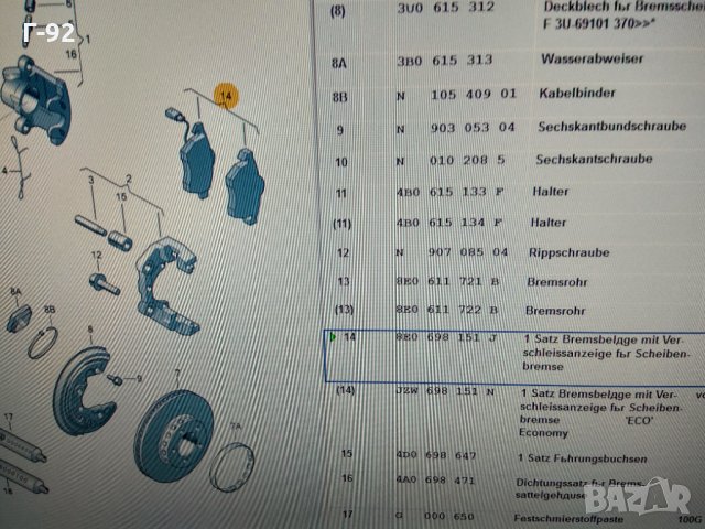 8E0698151J=T**NEU**VAG**AUDI****предни накладки комплект , снимка 3 - Части - 32655016