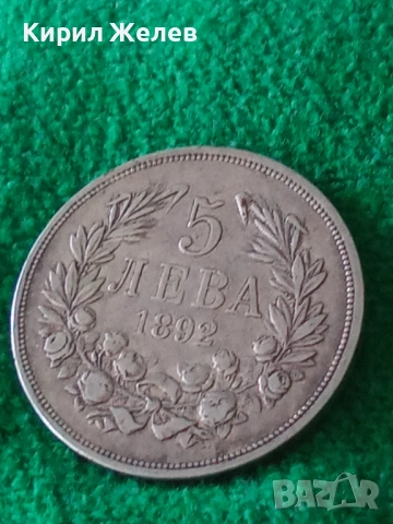 Сребърна монета 5 лева 1892г. Княжество България перфектно състояние от КОЛЕКЦИЯ за КОЛЕКЦИЯ 51406, снимка 5 - Нумизматика и бонистика - 51863239