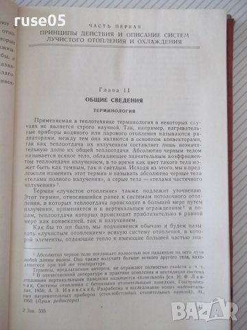 Книга "Лучистое отопление и охлаждение-А.Миссенар"-300 стр., снимка 5 - Специализирана литература - 37920616