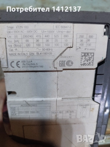 Продавам мощен триполюсен автоматичен прекъсвач с лят корпус ABB SACE Tmax XT2N 160., снимка 5 - Резервни части за машини - 53482021