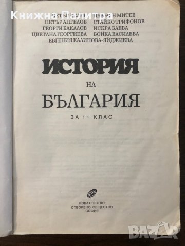 История на България за 11. клас, снимка 2 - Други - 32439319