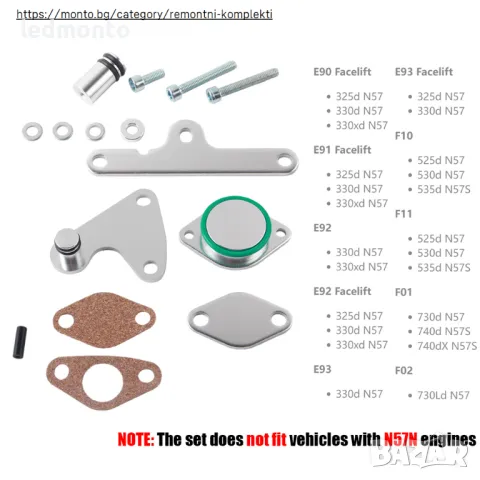 Алуминиев EGR Заместител за BMW 525d / 530d N57 и N57S – E90, F10, F01  monto.bg