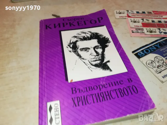 ВЪДВОРЕНИЕ В ХРИСТИЯНСТВОТО-КНИГА 2912241451, снимка 5 - Художествена литература - 48489139