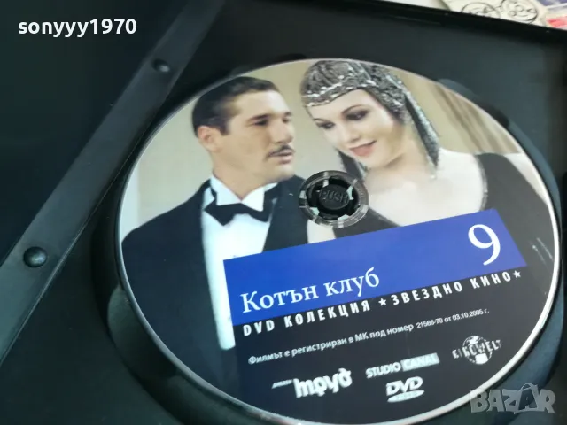 КОТЪН КЛУБ 9 ДВД 1903251527, снимка 4 - DVD филми - 49559079