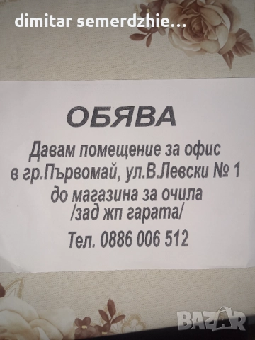 Помещение за офис , снимка 3 - Офиси - 52897690