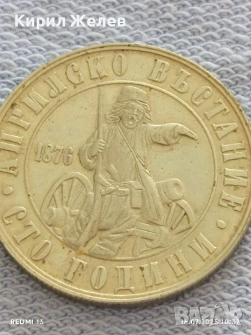 Юбилейна монета 2 лева 1976г. НРБ 100г. Априлско Въстание за КОЛЕКЦИЯ 25707, снимка 5 - Нумизматика и бонистика - 51036985