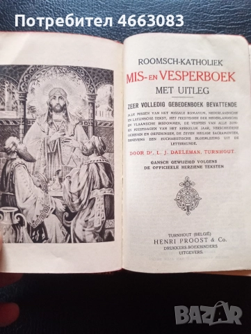 СТАРА БИБЛИЯ , снимка 3 - Антикварни и старинни предмети - 52600099