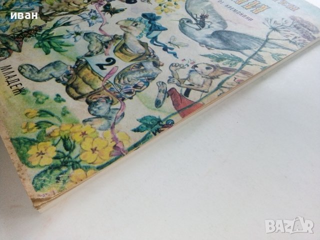 Басни - Лафонтен - 1972г., снимка 11 - Колекции - 36982186