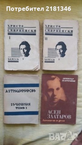 Продавам книги, снимка 12 - Художествена литература - 26289291