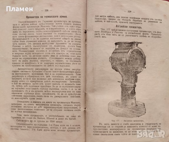 Ръководство по индустриално електричество Юрданъ Илковъ, снимка 7 - Антикварни и старинни предмети - 39790410
