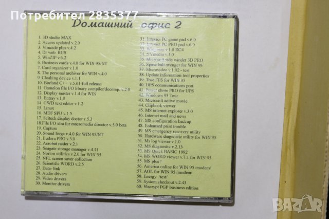 CD ретро софтуер от колекция, снимка 5 - Колекции - 35260966