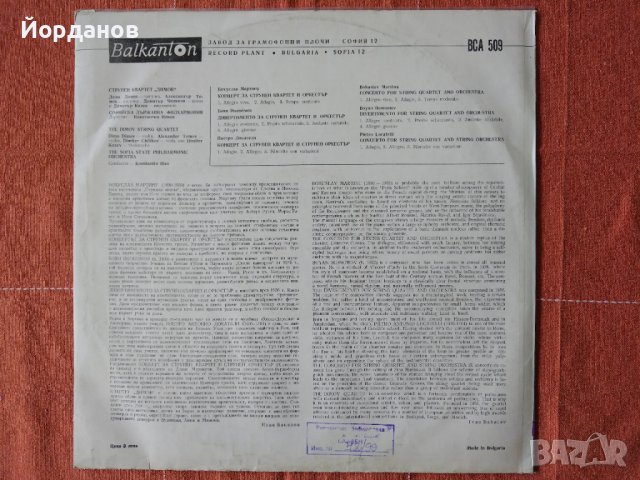 ВСА 509 Квартет Димов, не я продавам. Заменям я!!!, снимка 2 - Грамофонни плочи - 40528177