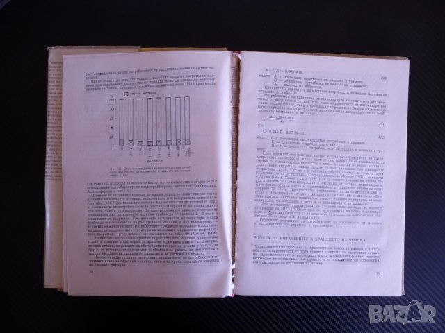 Рационално и професионално предпазно хранене - П. Пенчев полезна книга, снимка 3 - Други - 39732776