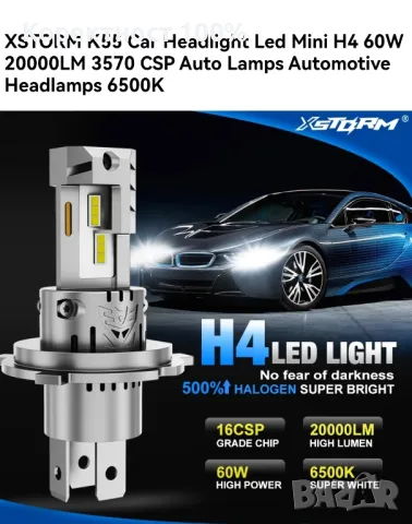 много мощни led CSP лед крушки H1 H4 H7 H11 9005 9006 T10 С5 (автомобил  лампи кола автомобили), снимка 5 - Аксесоари и консумативи - 43202844