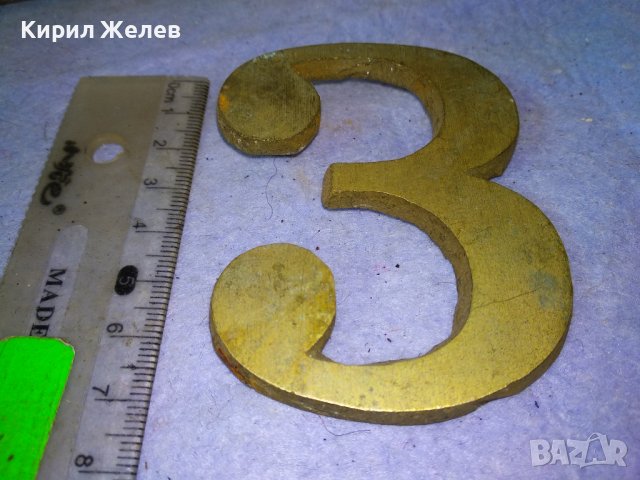 СТАРА ГОЛЯМА БРОНЗОВА ЦИФРА 3 За ВРАТА ПОРТА - ВИНТИДЖ ЕКСТЕРИОР / ДЕКОРАЦИЯ за ДОМА / ВИЛАТА 42773, снимка 6 - Декорация за дома - 43949221