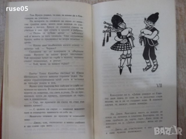 Книга "От Абърдийн с усмивка - Богомил Герасимов" - 116 стр., снимка 5 - Художествена литература - 26784295