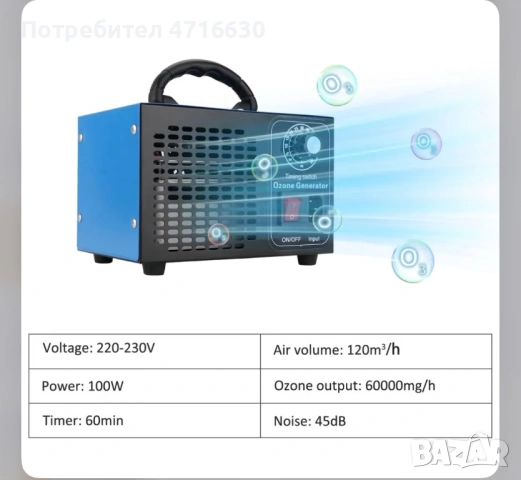 Озоногенератор, снимка 2 - Други - 53193857