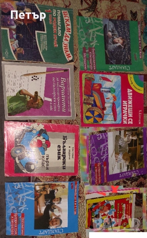 Учебници, помагала и речници., снимка 2 - Учебници, учебни тетрадки - 35419860