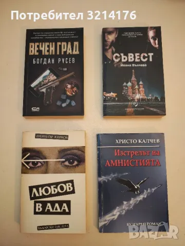 Любов в ада - Димитър Кирков