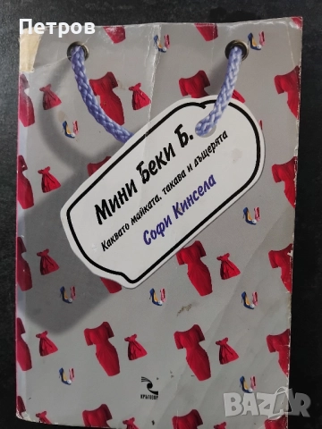 Романтични романи (1-10лв), снимка 9 - Художествена литература - 52635142