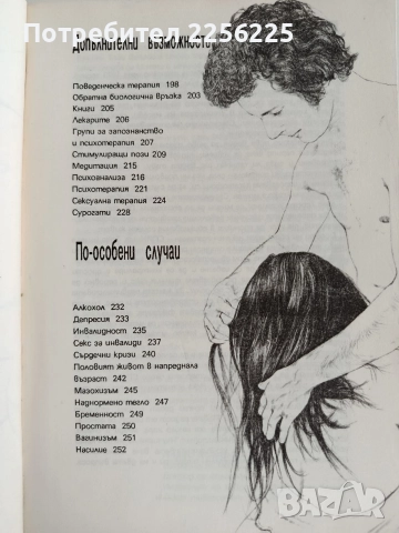 Повече радост от секса - Сексуална енциклопедия, снимка 5 - Художествена литература - 52726167