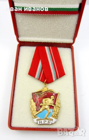 Комунистическа България-Орден бойно червено знаме