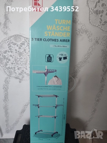 Сушилник за дрехи