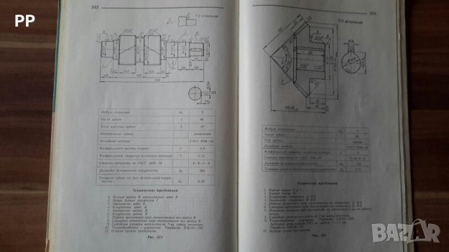 Конструирование узлов и деталей машин 1966г. П.Ф.Дунаев, снимка 9 - Специализирана литература - 27211617
