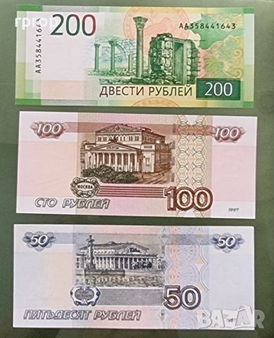 Банкноти. Русия . 50 , 100 и 200 рубли. 1997 - 2017 година . 3 бройки., снимка 10 - Нумизматика и бонистика - 39708574