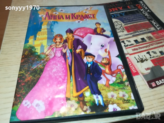 АННА И КРАЛЯТ ДВД 1809251749
