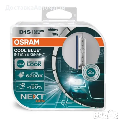 Крушки D1S Osram Cool Blue Intense NextGen