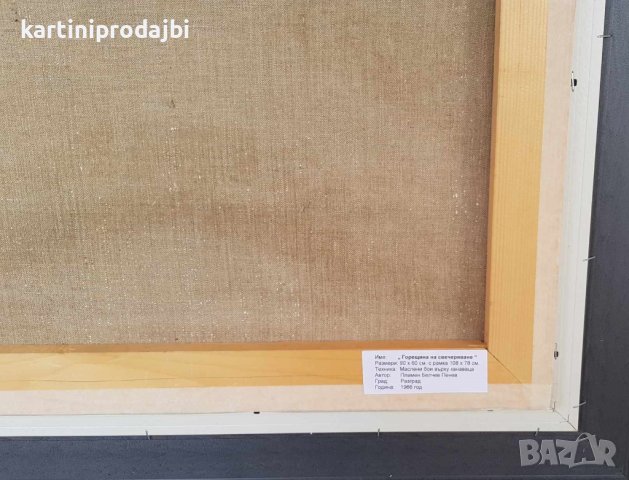 Маслена картина " Горещина на свечеряване ", снимка 16 - Картини - 43401704