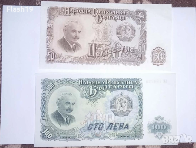 България 50 / 100 лева 1951 UNC