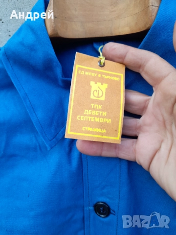Стари работни дрехи Строим за родината, снимка 4 - Други ценни предмети - 51595985