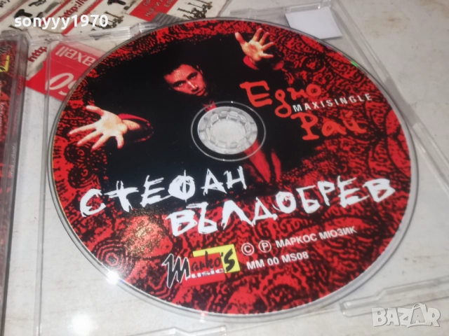 СТЕФАН ВЪЛДОБРЕВ CD MARKOS MUSIC 0912251312, снимка 8 - CD дискове - 52706346