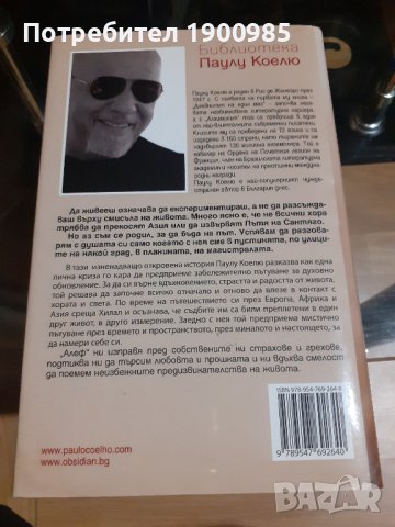 Книга "Алеф" Паулу Коелю, снимка 2 - Художествена литература - 43913390
