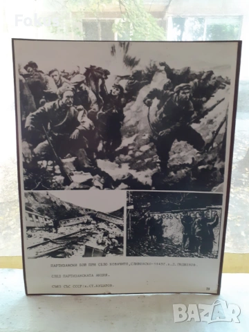 Голяма стара снимка плакат соц. пропаганда дебел картон 1