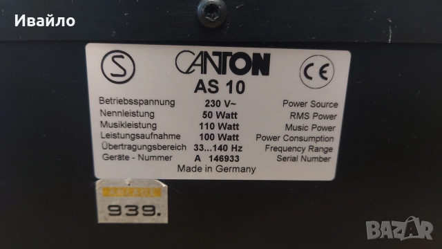 Активен субуфер CANTON AS10, снимка 2 - Тонколони - 52653600